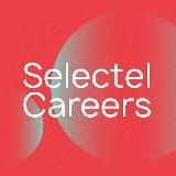 Selectel Careers