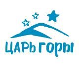 ЦАРЬ ГОРЫ семейные выходные
