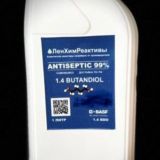 Бутандиол Butanediol 1.4 99,6% BASF Germany