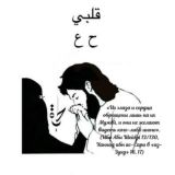 قلبي (ح ع)