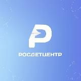 Росдетцентр | РДЦ