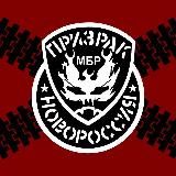 Батальон Призрак