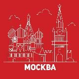 Интересная Москва