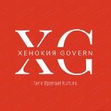 Хенокия Govern