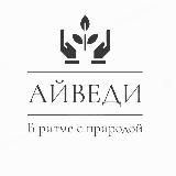 АЙВЕДИ