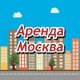 Аренда жилья в Москве