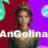 AnGelina (Гузель Привалова)