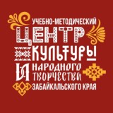 🪗Учебно-методический центр культуры и народного творчества Забайкальского края