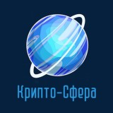 Крипто Сфера