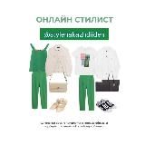 Стиль в каждом дне