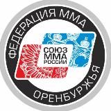 Федерация ММА Оренбуржья