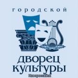 Городской Дворец культуры Новороссийск