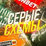 СЕРЫЕ СХЕМЫ 🌆