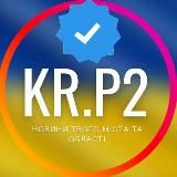 KROP.POLICE | КРОПИВНИЦЬКИЙ 🔍 НОВИНИ