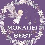 Мокап-Best