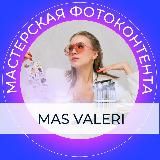 Мастерская MAS VALERI