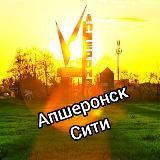 Апшеронск сити