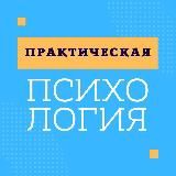 Практическая психология: YOLOACADEMY