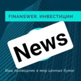 Finanswer_news