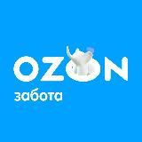 Ozon Забота — благотворительная программа