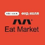 EAT MARKET, ТРК "Коллаж"