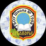 Школа №1998 «Лукоморье»