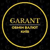 Обмін Валют GARANT Київ