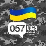 Головні новини Харкова 🇺🇦