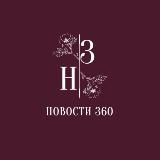 Новости 360