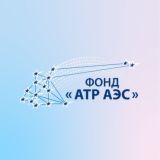 Фонд «АТР АЭС»