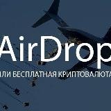 AIRDROP AND OTHER