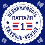 Паттайя Недвижимость №1 🇹🇭 Таиланд