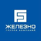 Железно | Ижевск
