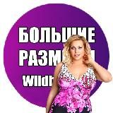 PLUS SIZE на Wildberries| Большие размеры на Wildberries | Большие размеры одежды на Wildberries