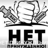 НЕТ ПРИНУЖДЕНИЮ СТАВРОПОЛЬЕ