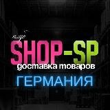 Клуб SHOP-SP|Германия