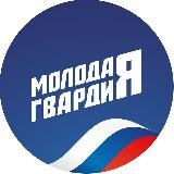 Молодая Гвардия на Енисее