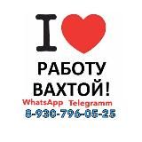 Работа ВаХта «Лидер групп»