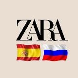 Zara на заказ. Доставка из Испании. Оригинал.