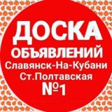 Объявления г.Славянск-На-Кубани и ст.Полтавская