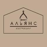 АЛЬЯНС WORKSHOP