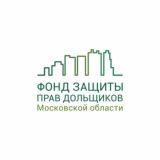 Фонд защиты прав граждан — участников долевого строительства Московской области