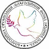 Благодійна Організація БФЛО🕊