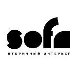 Sofa.secondinterior винтаж и реставрация