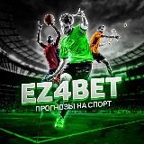 Ставки на спорт | EZ4BET👑