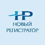 Новый Регистратор