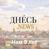 Днесь. Насущные новости