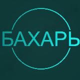 Бахарь | П.С.