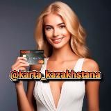 ❤️ Банковские карты в Казахстане ❤️