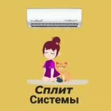 SplitRus чистка сплит систем. Теплые полы,обогреватели.